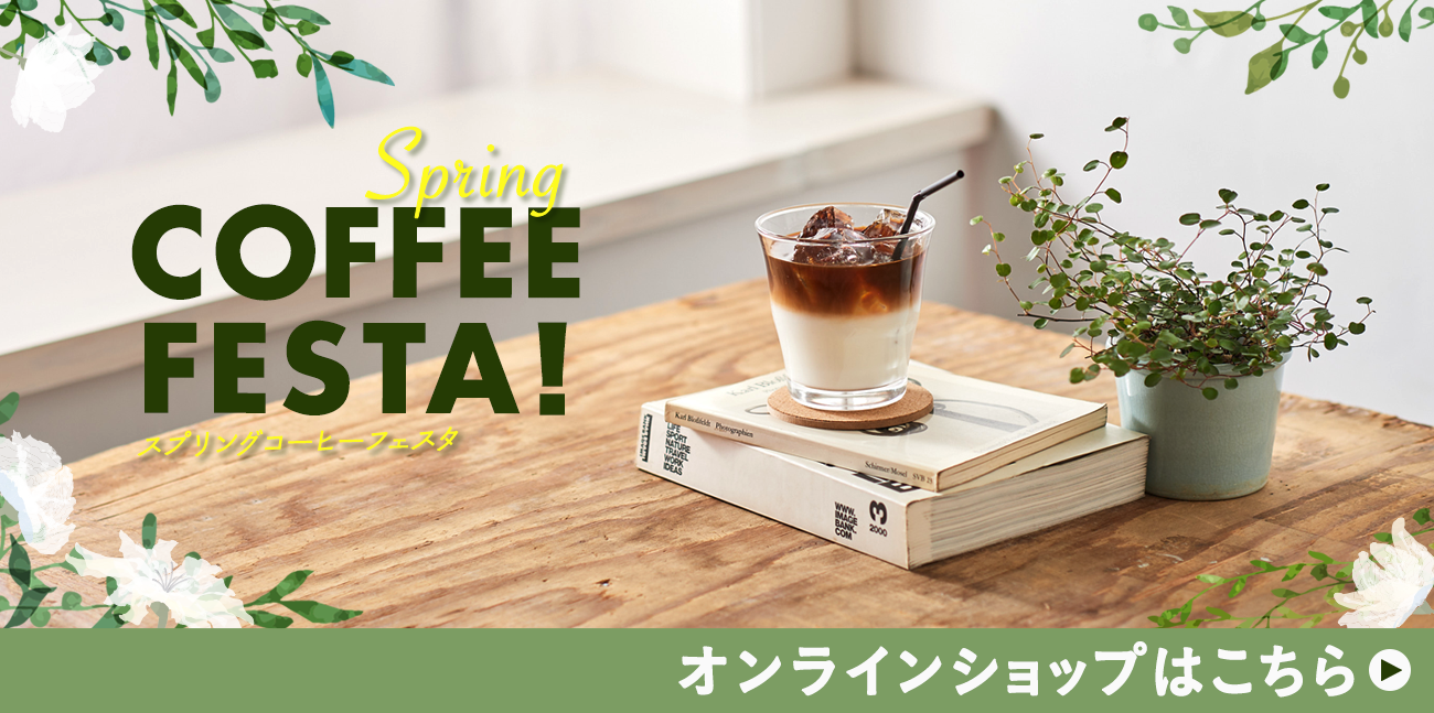 https://www.ueshima-coffee-ten-onlineshop.net/collections/spring-coffee-festa