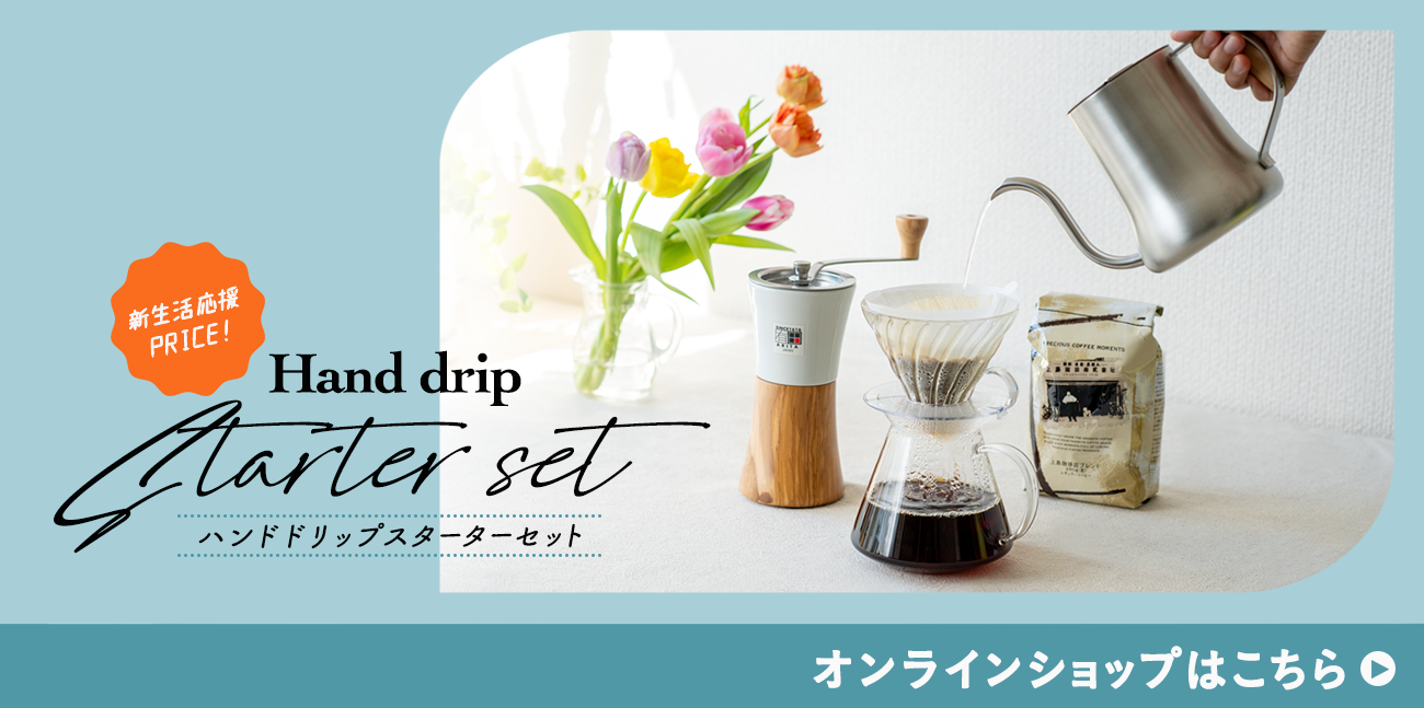 https://www.ueshima-coffee-ten-onlineshop.net/collections/springfair-vol-2