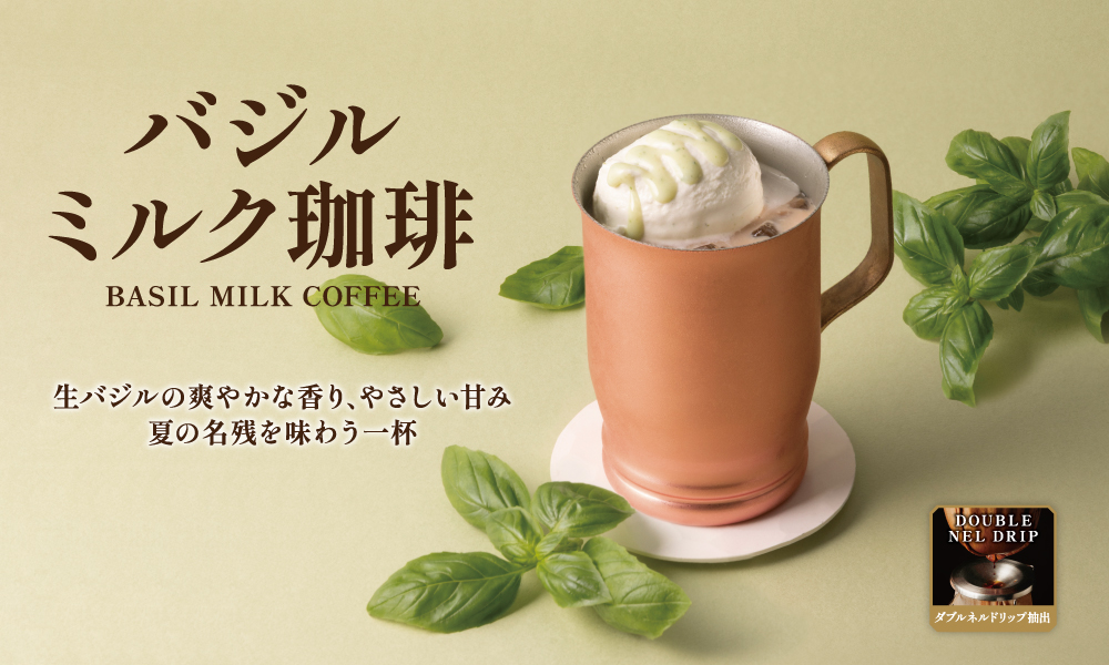 バジルミルク珈琲