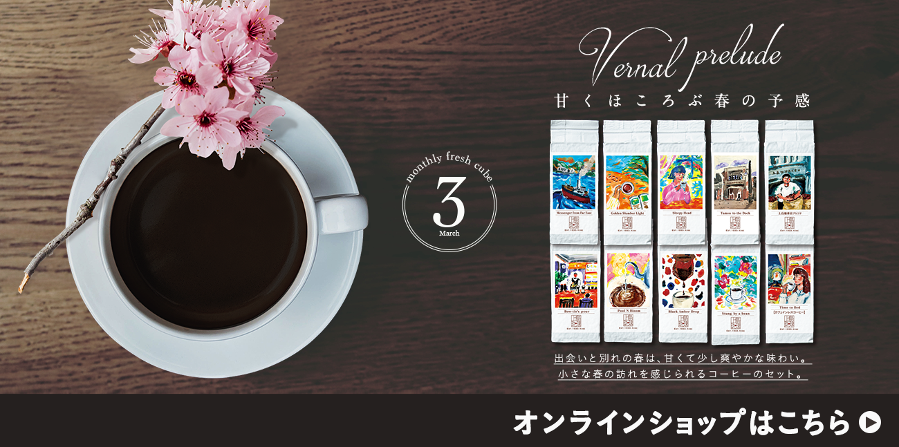 https://www.ueshima-coffee-ten-onlineshop.net/collections/monthlycube-set-202303