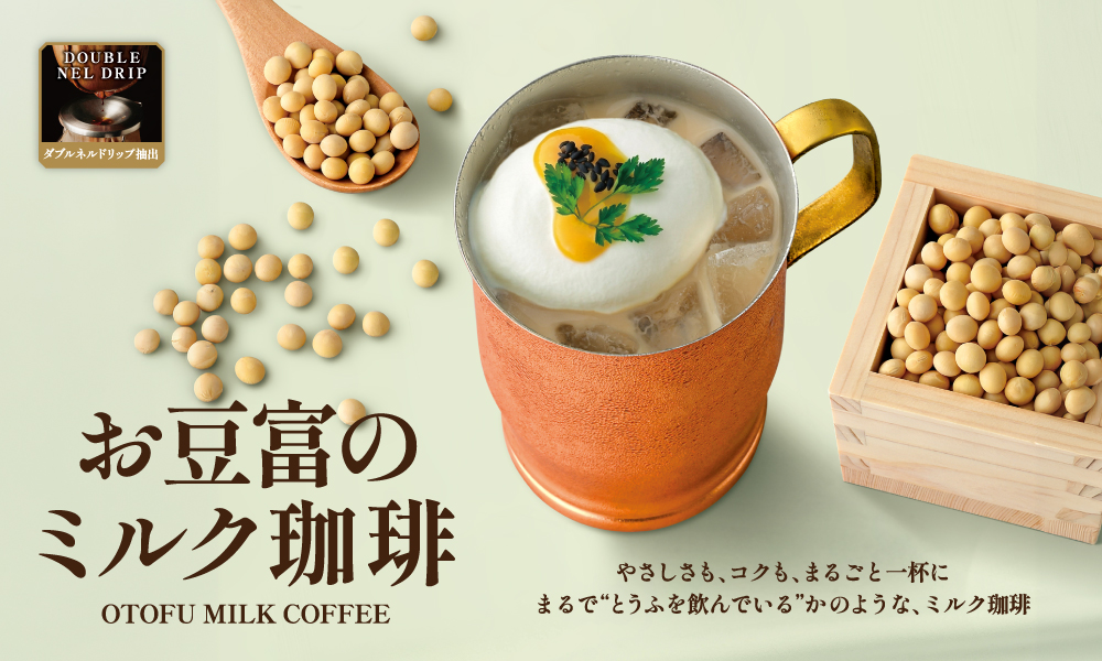 お豆富のミルク珈琲