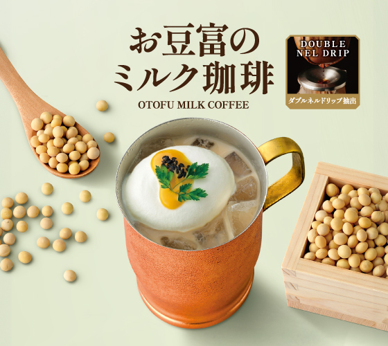 お豆富のミルク珈琲