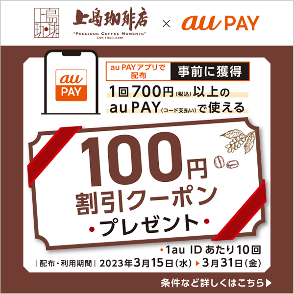 https://kantan-cpn.auone.jp/cp/campaign/202303_ueshima-coffee-ten_coupon/index.html