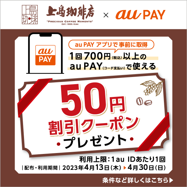 https://kantan-cpn.auone.jp/cp/campaign/202304_ueshima-coffee-ten_coupon/index.html